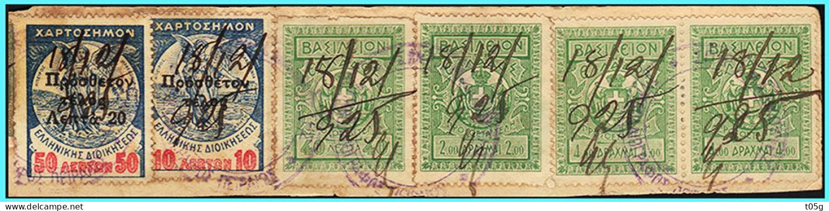 Greece- Grece - Hellas  Revenue, Fiscal Stamps Used - Fiscaux