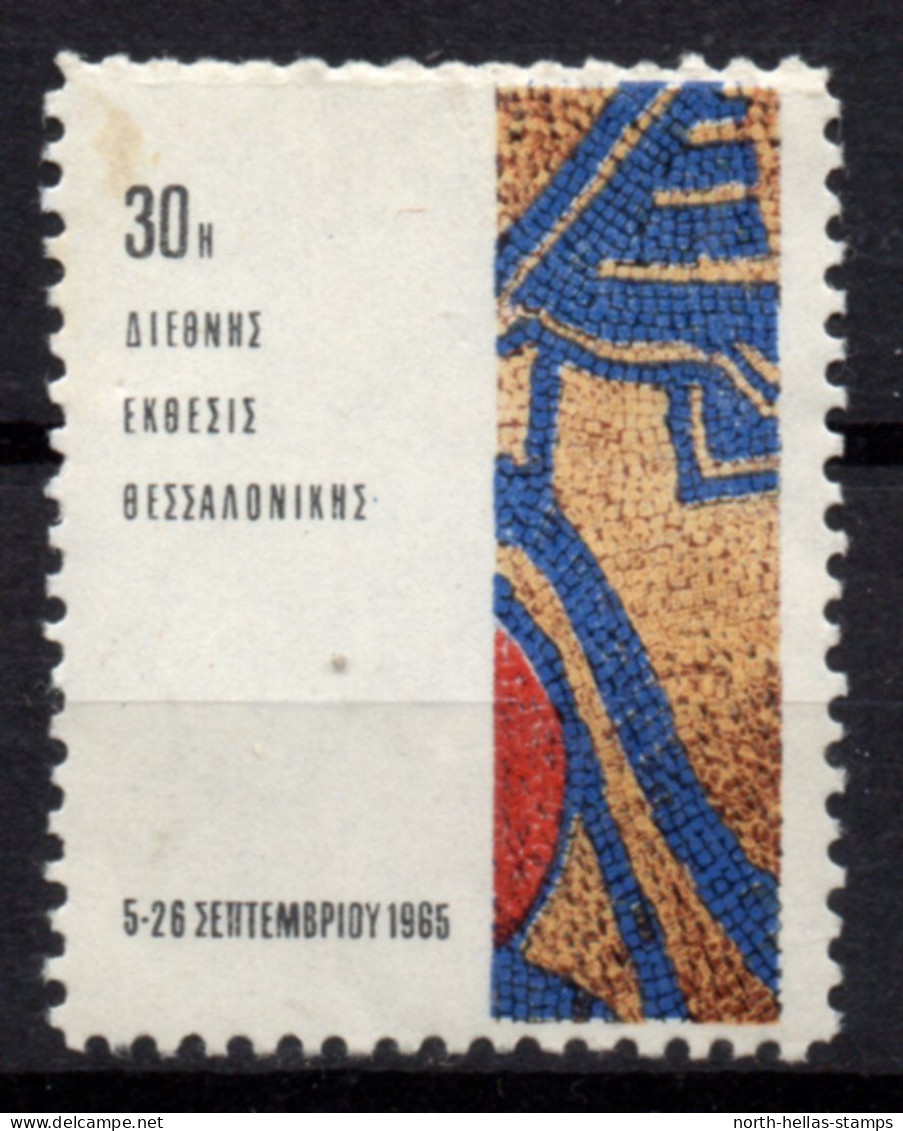 V167 Greece / Griechenland / Griekenland / Grecia / Grece 1965 THESSALONIKI INTERNATIONAL FAIR Cinderella / Vignette - Other & Unclassified