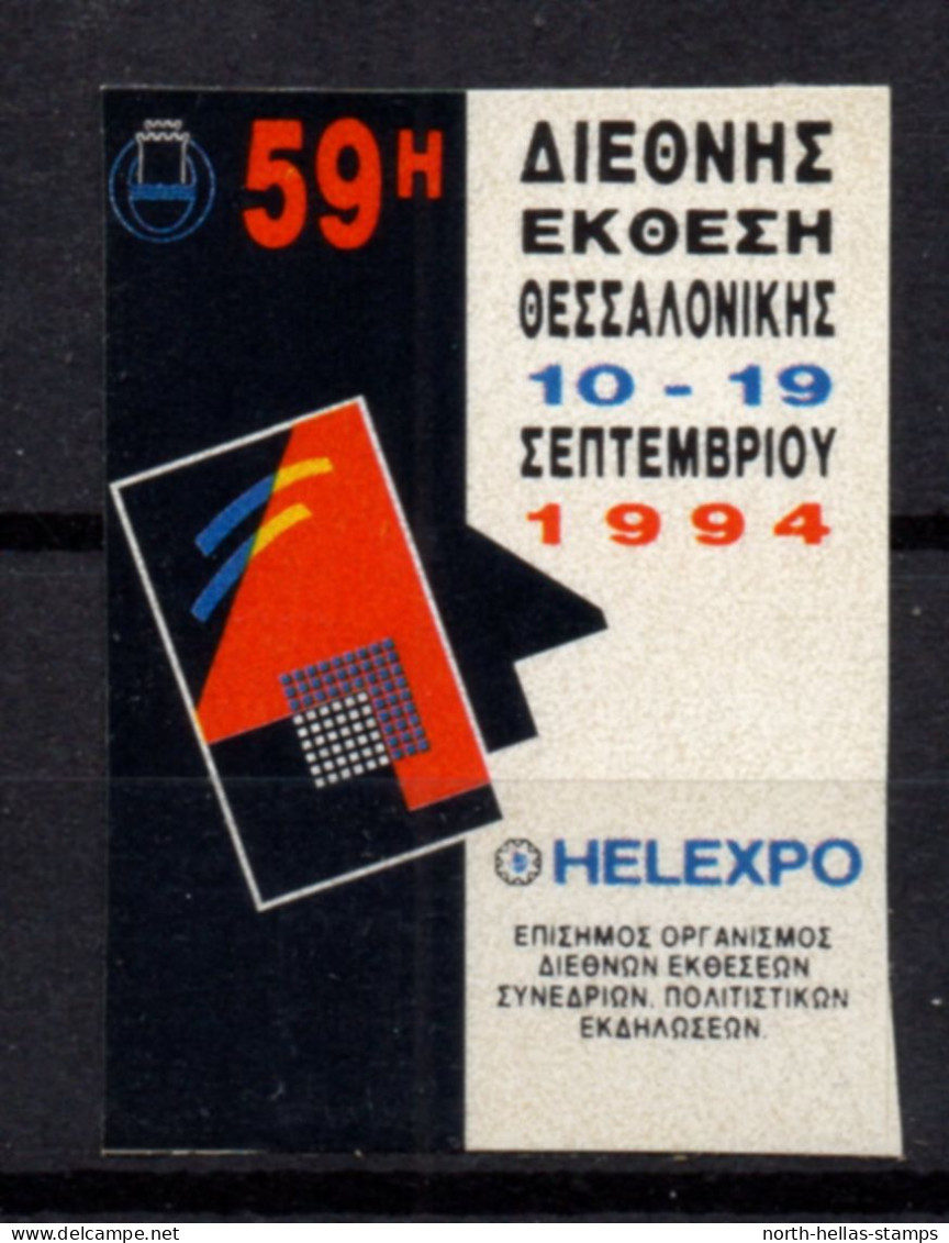 V171 Greece / Griechenland / Griekenland / Grecia / Grece 1994 THESSALONIKI INTERNATIONAL FAIR Cinderella / Vignette - Andere & Zonder Classificatie