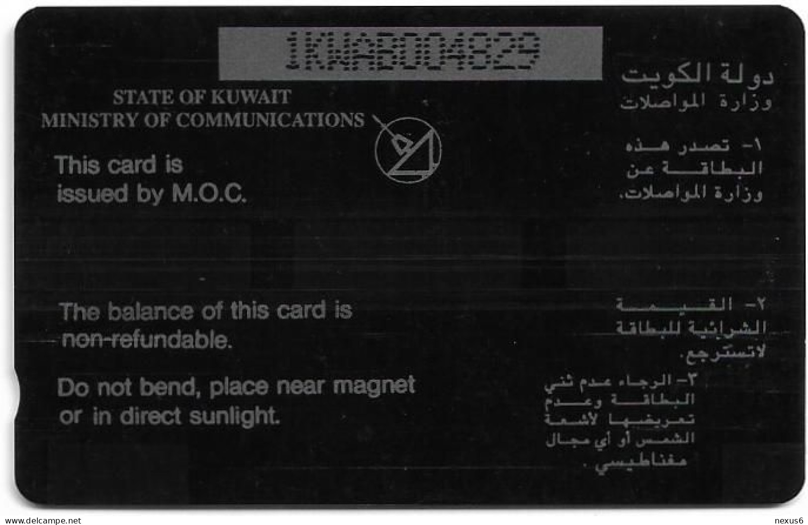 Kuwait - (GPT) - Calendar '93 - 1KWAB - 1993, 10.000ex, Used - Koweït