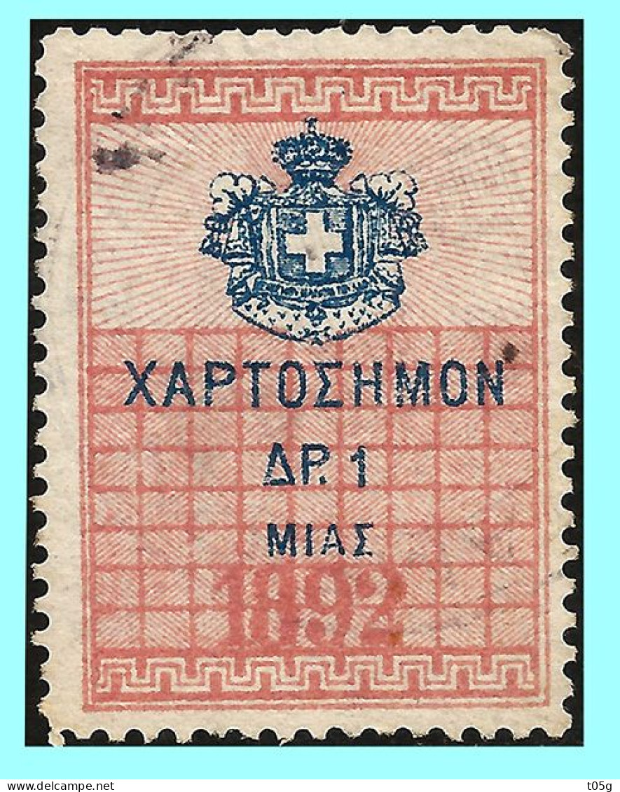 REVENUE- GREECE- GRECE - HELLAS 1892: 1drx  From Set Used - Revenue Stamps