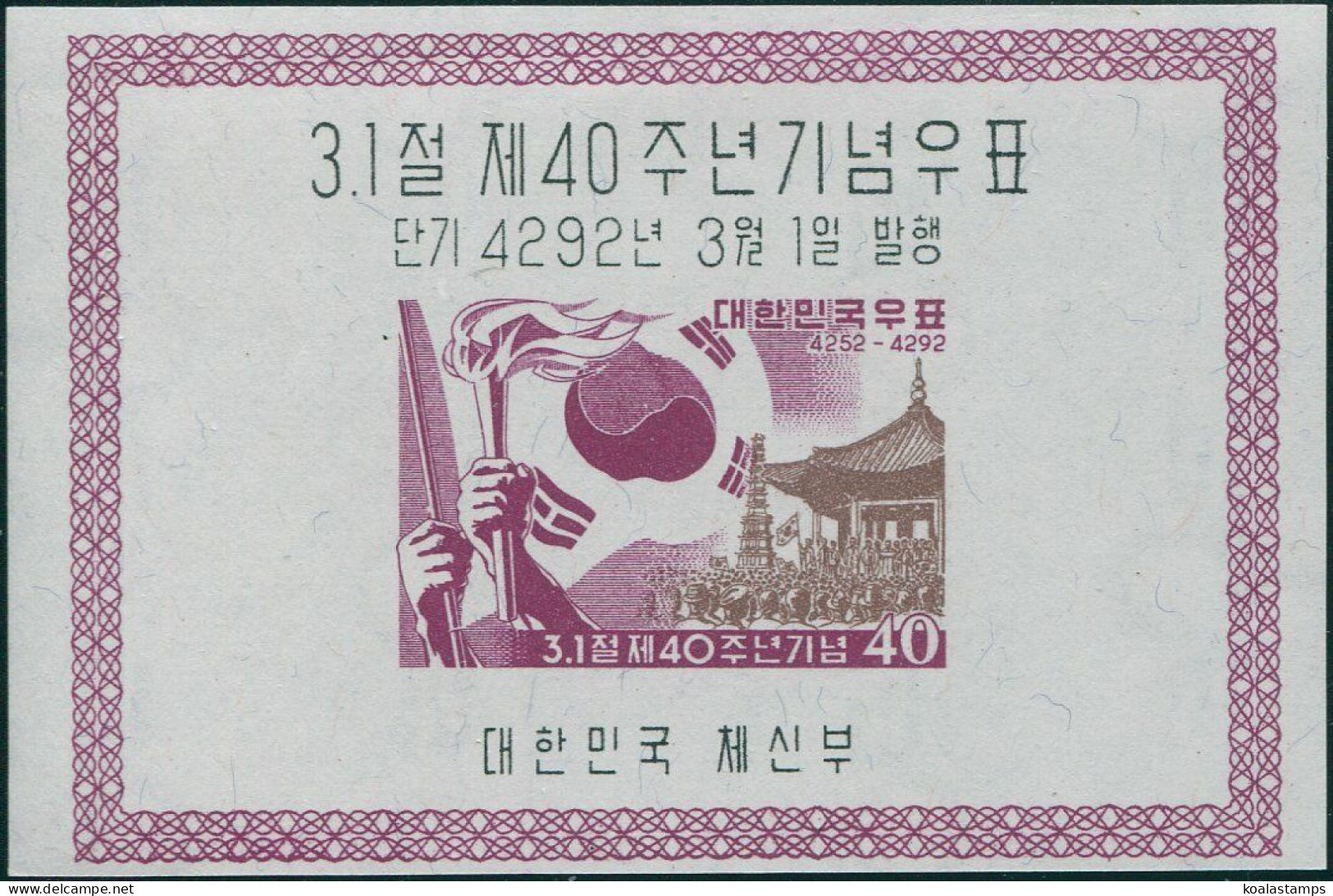 Korea South 1959 SG335 40h Pagoda Park Flag Torch MS MNH - Corea Del Sud