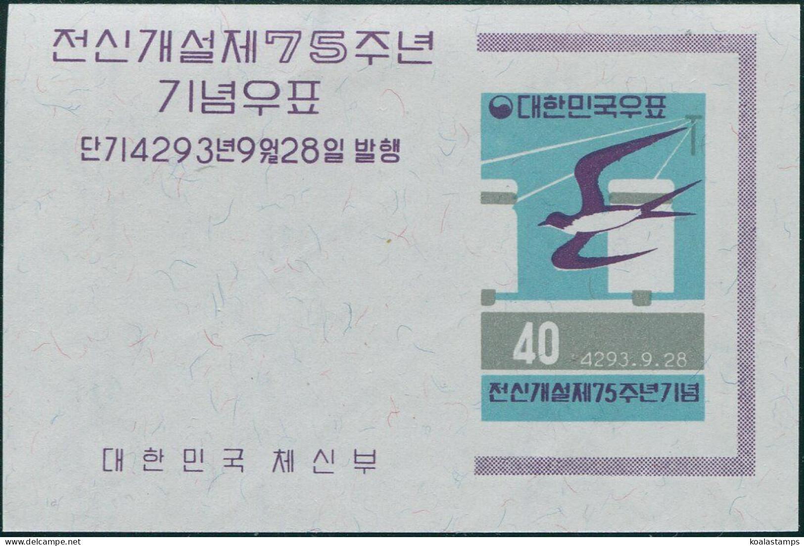 Korea South 1960 SG372 40h Barn Swallow And Insulators MS MNH - Corea Del Sud