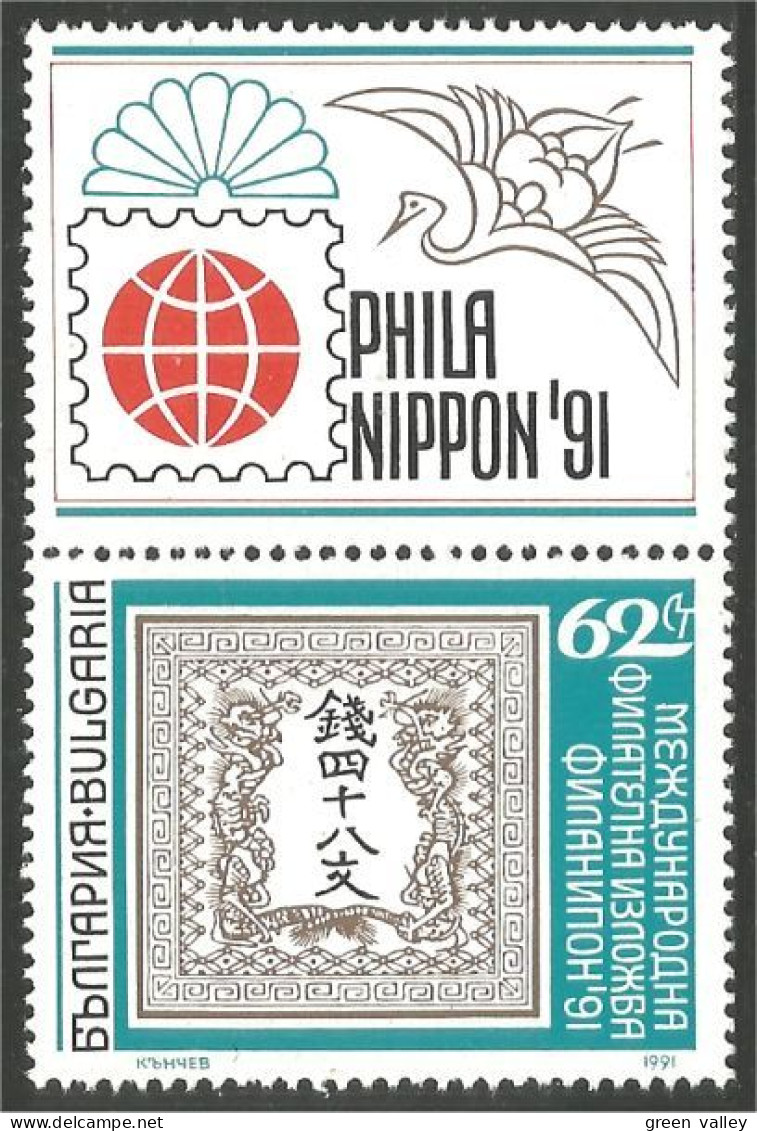 TT-7 Bulgarie Philanippon 91 Vieux Timbres Japonais Old Japanese Stamp MNH ** Neuf SC - Stamps On Stamps