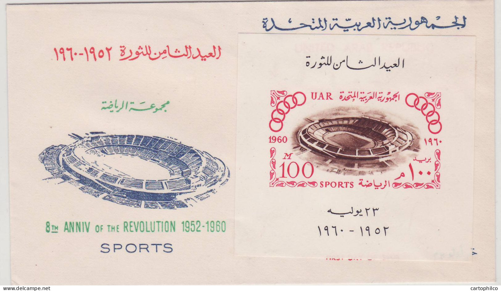 UAR 1960 Revolution Sports Stadium - Ver. Arab. Emirate