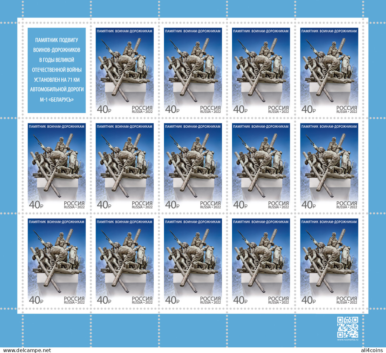 Russia 2022. Monument To Road-builders Warriors (MNH OG) Sheet - Unused Stamps