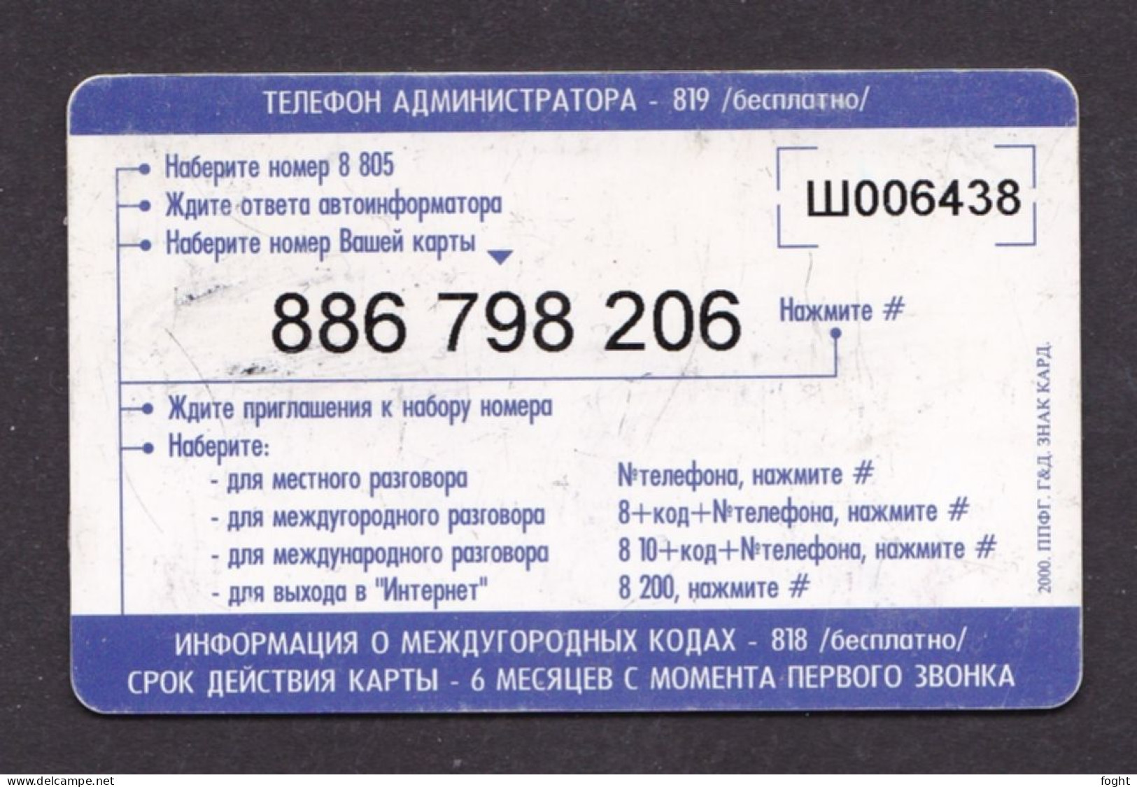 2000 Russia Udmurtia Province 15 Tariff Units Telephone Card - Russie