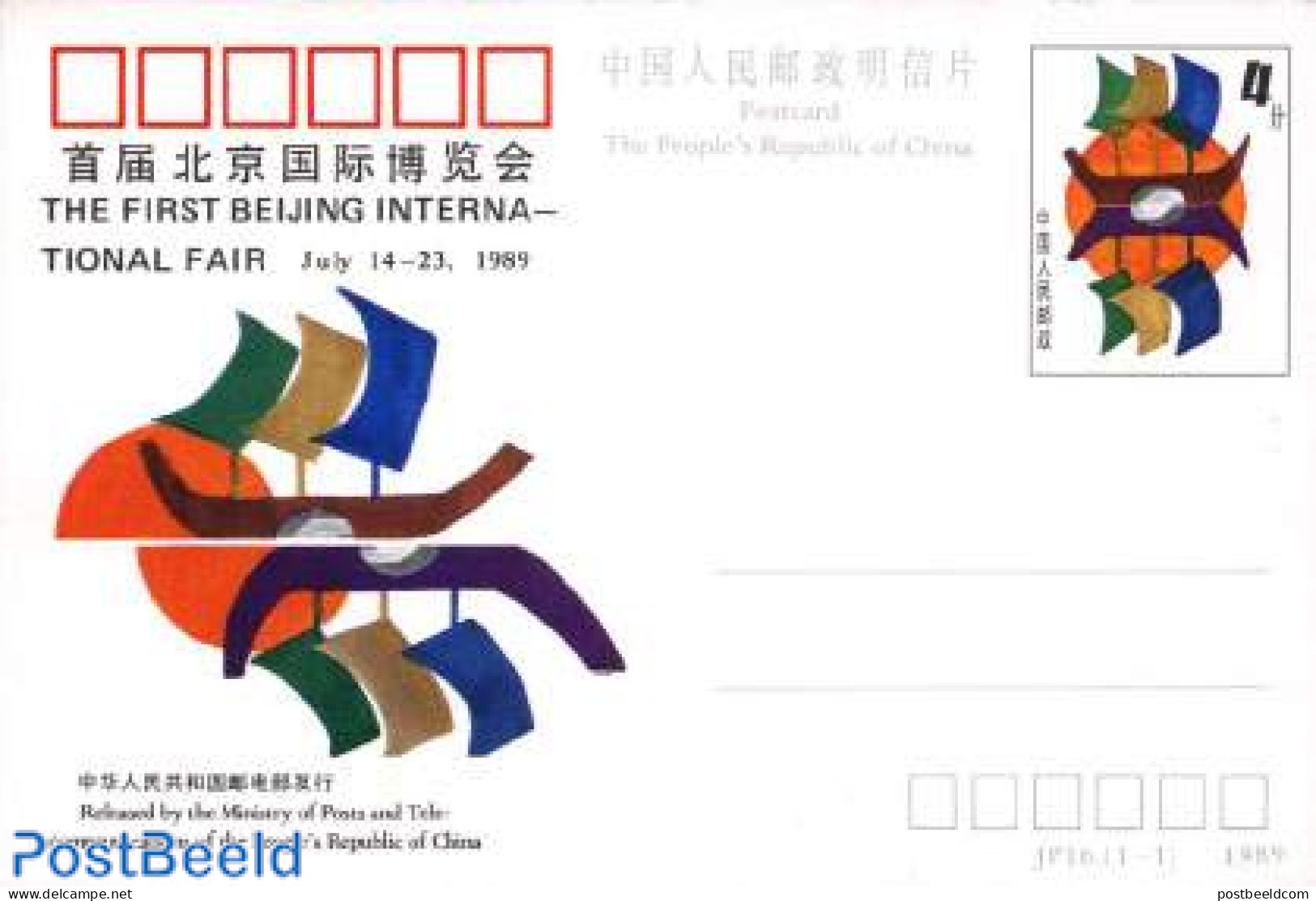China People’s Republic 1989 Postcard, International Fair, Unused Postal Stationary, Various - Export & Trade - Brieven En Documenten