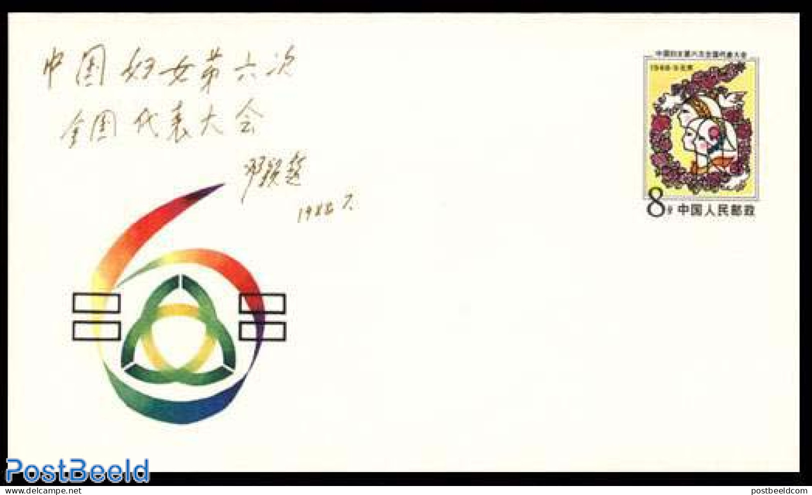 China People’s Republic 1988 Envelope, Womens Congress, Unused Postal Stationary, History - Covers & Documents