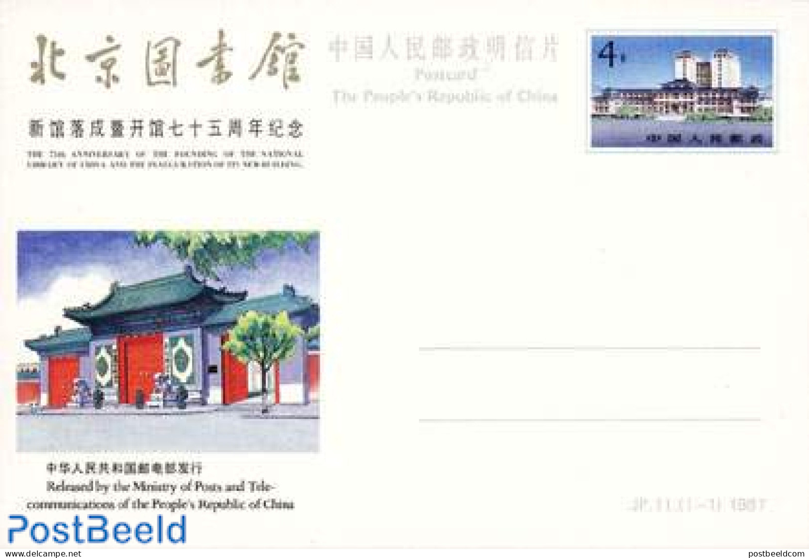 China People’s Republic 1987 Postcard, Beijing Library, Unused Postal Stationary, Art - Libraries - Briefe U. Dokumente