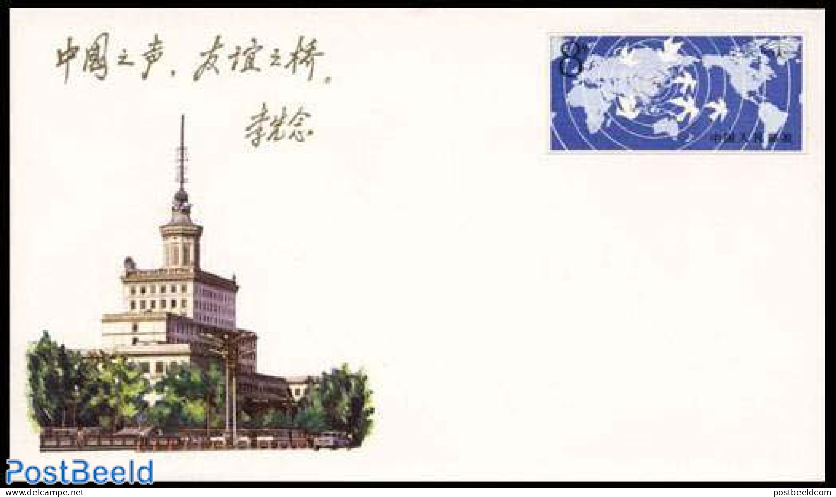 China People’s Republic 1987 Envelope, Radio Beijing, Unused Postal Stationary, Nature - Performance Art - Various -.. - Covers & Documents