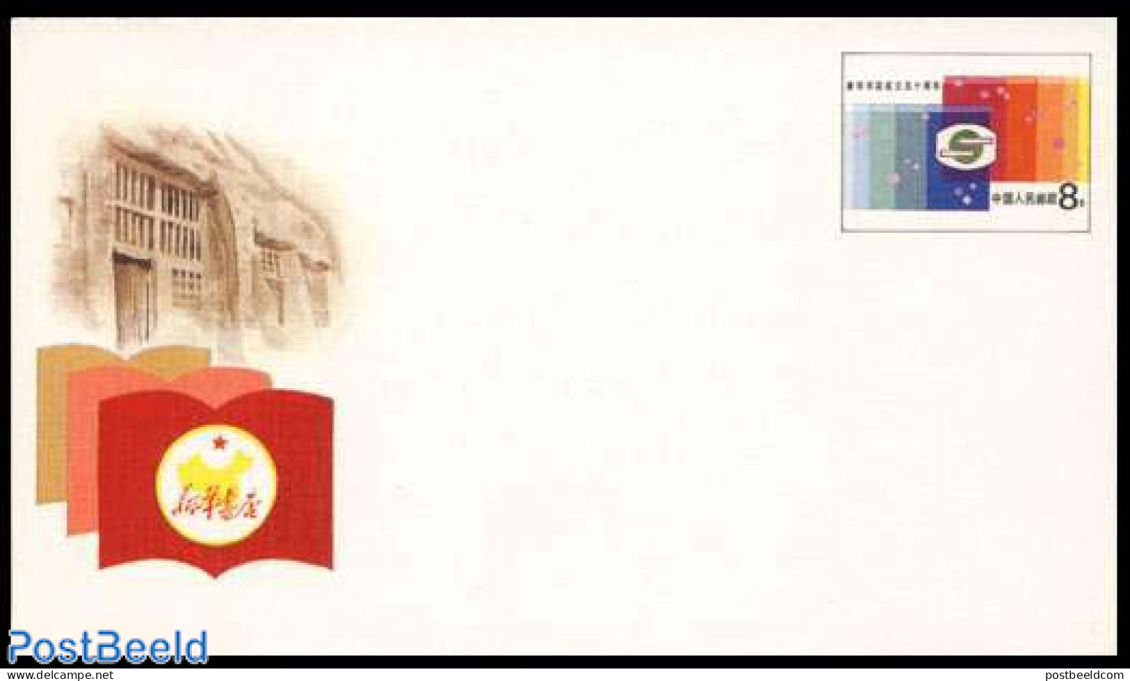 China People’s Republic 1987 Envelope, Xinhua Bookshop, Unused Postal Stationary, Art - Books - Brieven En Documenten
