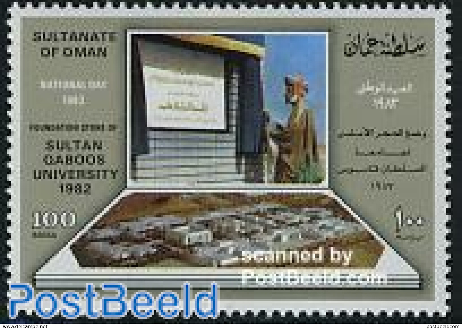 Oman 1983 Stamp Out Of Set, Mint NH, Science - Education - Oman