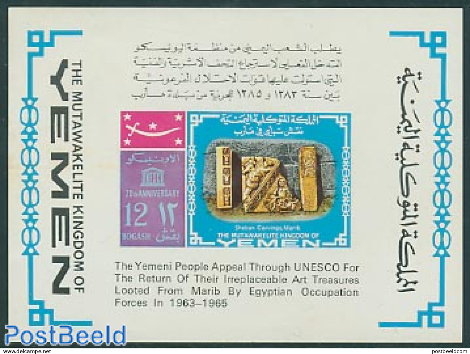 Yemen, Kingdom 1968 20 Years UNESCO S/s, Mint NH, History - Archaeology - Unesco - Archaeology