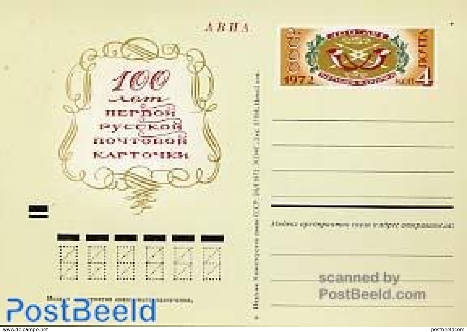 Russia, Soviet Union 1972 Postcard Centenary Of The Postcard, Unused Postal Stationary - Brieven En Documenten