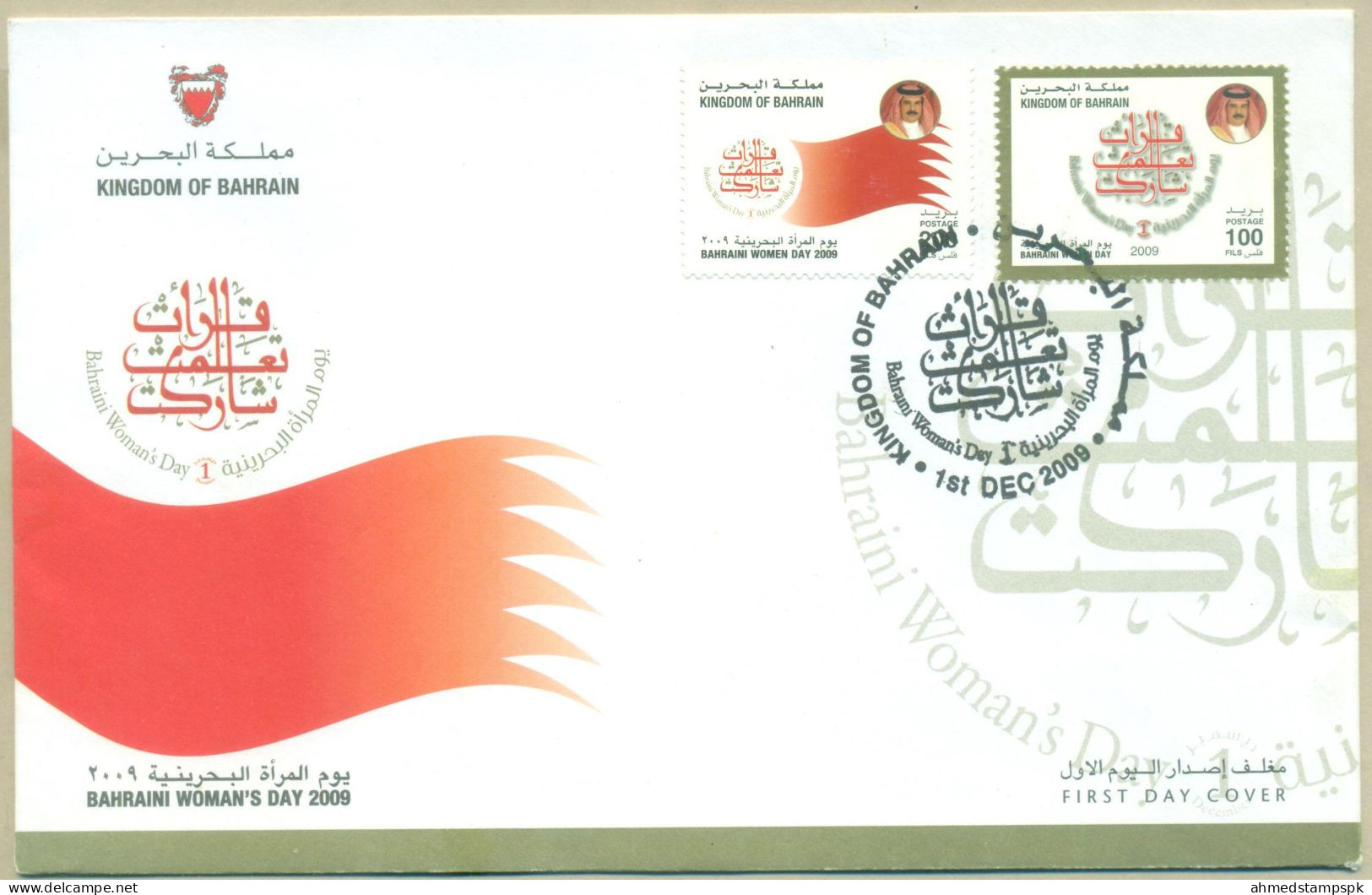 BAHRAIN 2009 MNH FDC WOMEN'S DAY WOMEN FIRST DAY COVER - Bahreïn (1965-...)