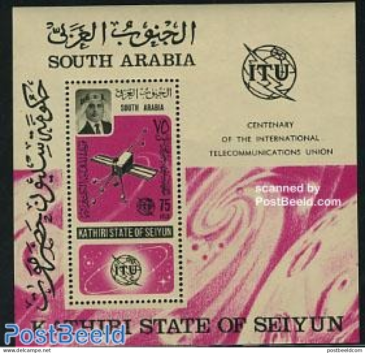 Aden 1966 Seiyun ITU Centenary S/s (1 In Sheet), Mint NH, Science - Transport - Various - Telecommunication - Space Ex.. - Telekom