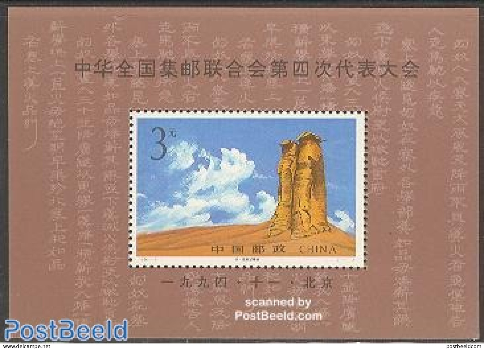 China People’s Republic 1994 Philatelic S/s, Mint NH, History - Geology - Neufs