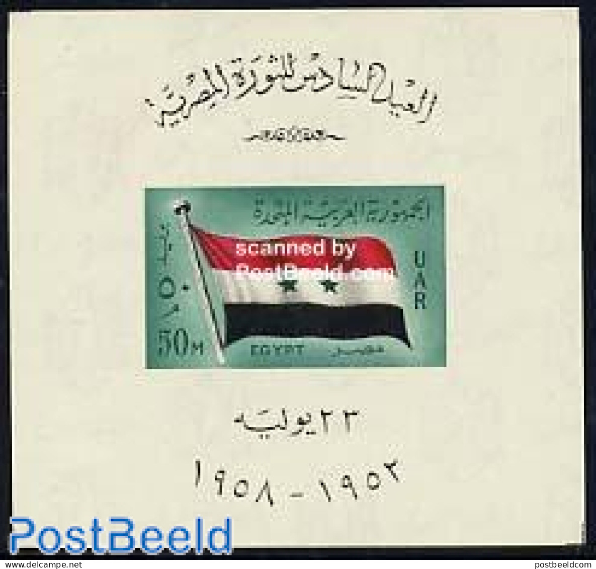 Egypt (Republic) 1958 Revolution S/s, Mint NH, History - Flags - Ongebruikt