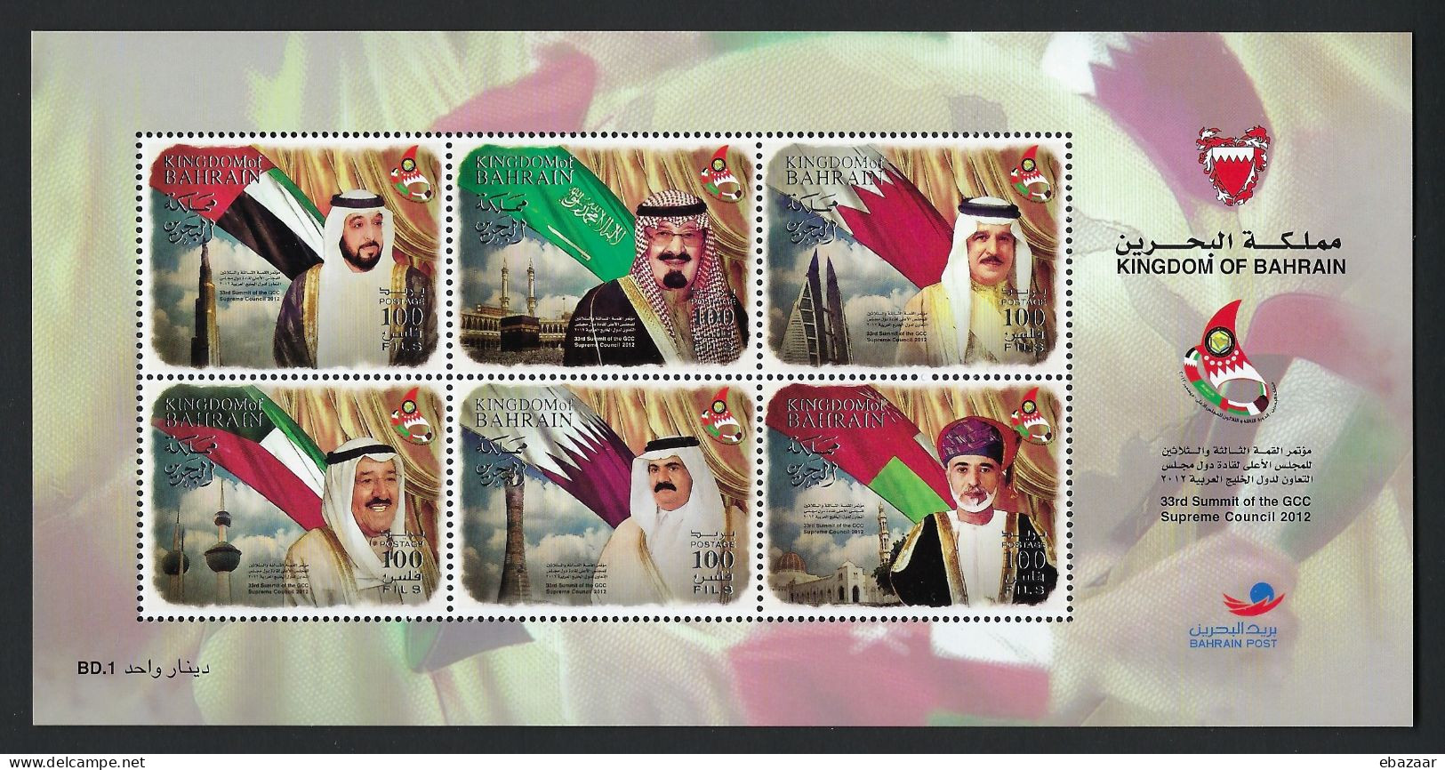 Kingdom Of Bahrain 33rd Summit Of The GCC Supreme Council 2012 Stamps Sheet MNH - Bahreïn (1965-...)