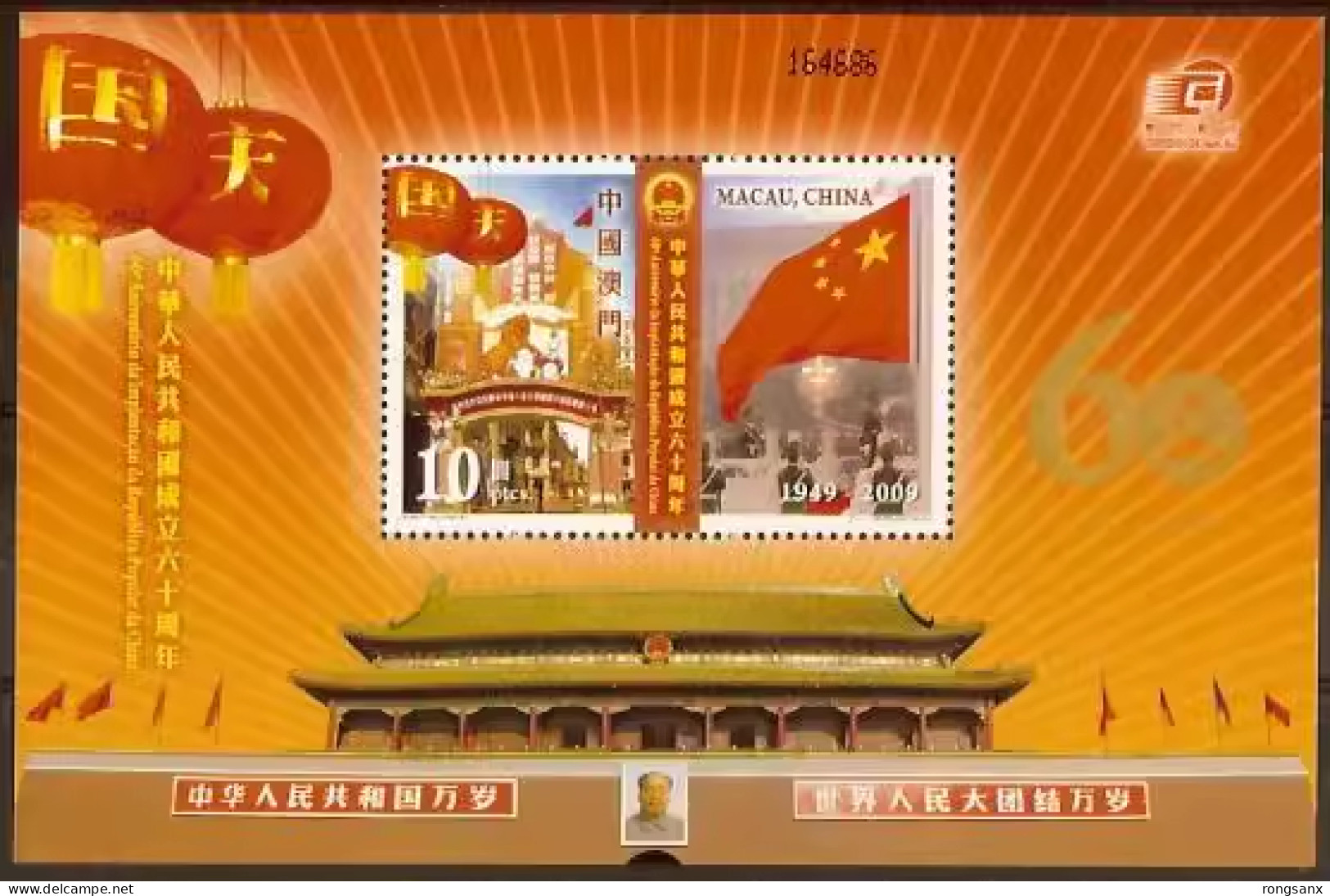 2009 MACAO/MACAU 60 ANNI OF P.R.CHINA MS - Unused Stamps