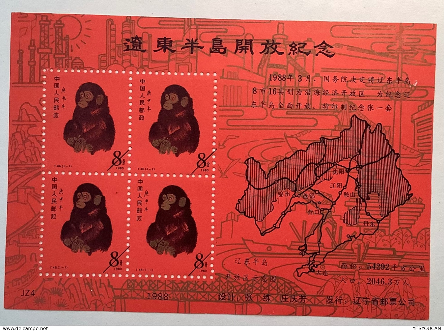 China PRC Year Of The Monkey 1980, 1988 Private Souvenir Sheet (vignette), Not Common Complete (singe Zodiac - Neufs