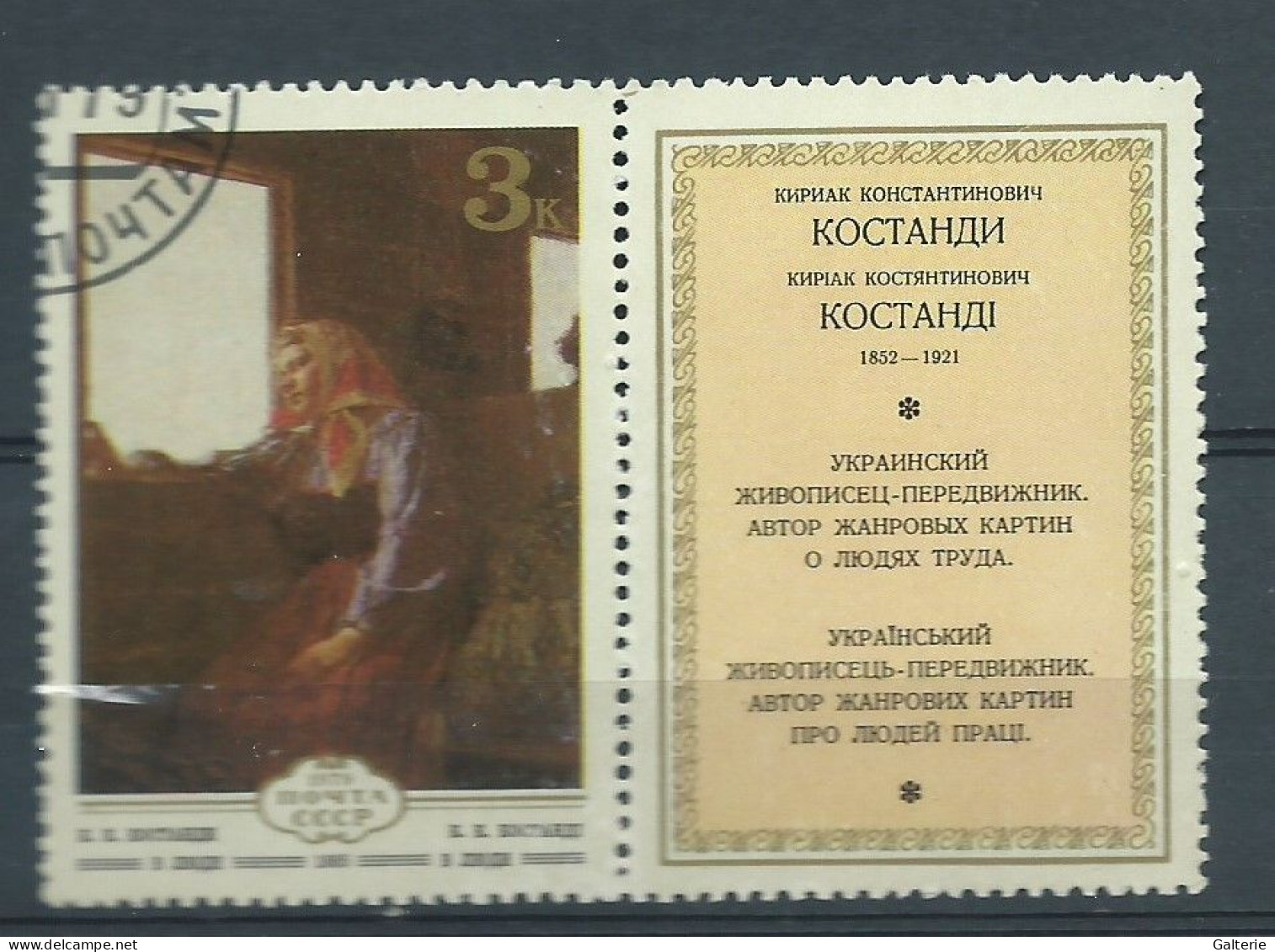 URSS - Obl - 1979 - YT N° 4639-Art D'Ukraine - Oblitérés