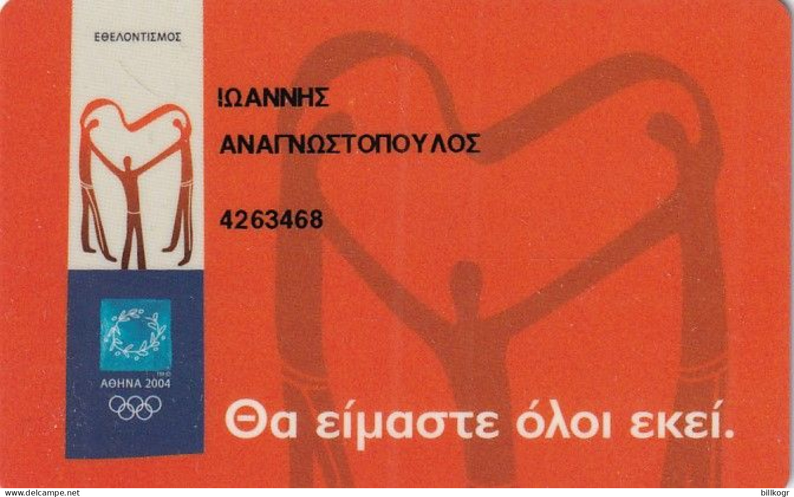 GREECE - Athens 2004 Olympics Volunteer Card, Exp.date 30/09/04 - Autres & Non Classés