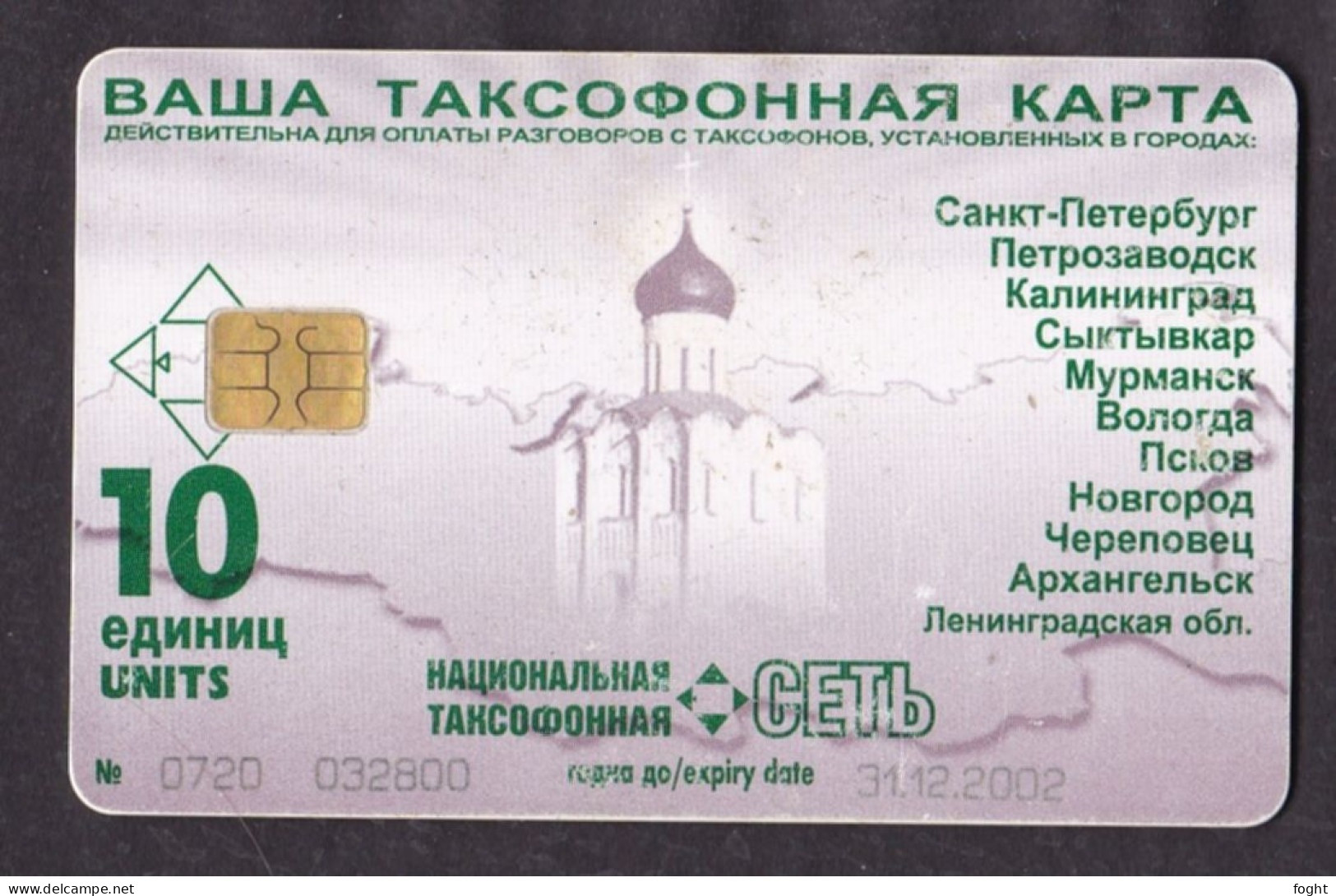 2001  Russia ,Phonecard ›Church Of The Intercession On Nerl (Pink)  ,10 Units - Russia