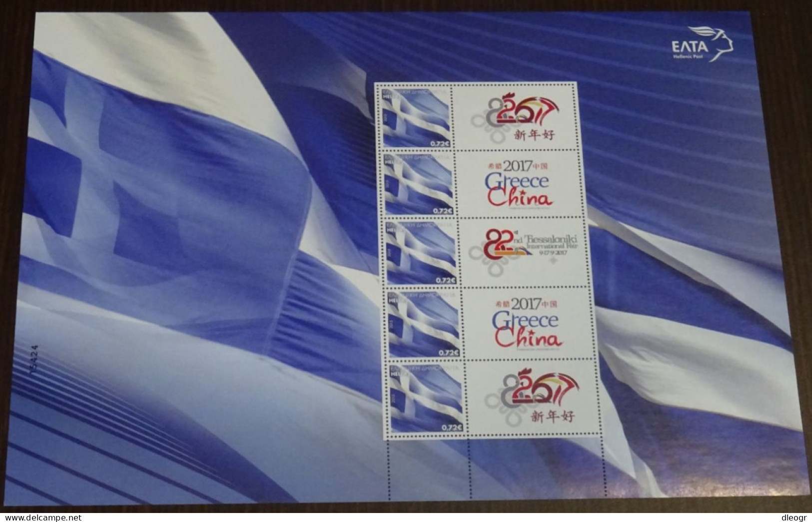 Greece 2017 Thessaloniki International Fair 3 Personalized Sheets MNH - Nuevos