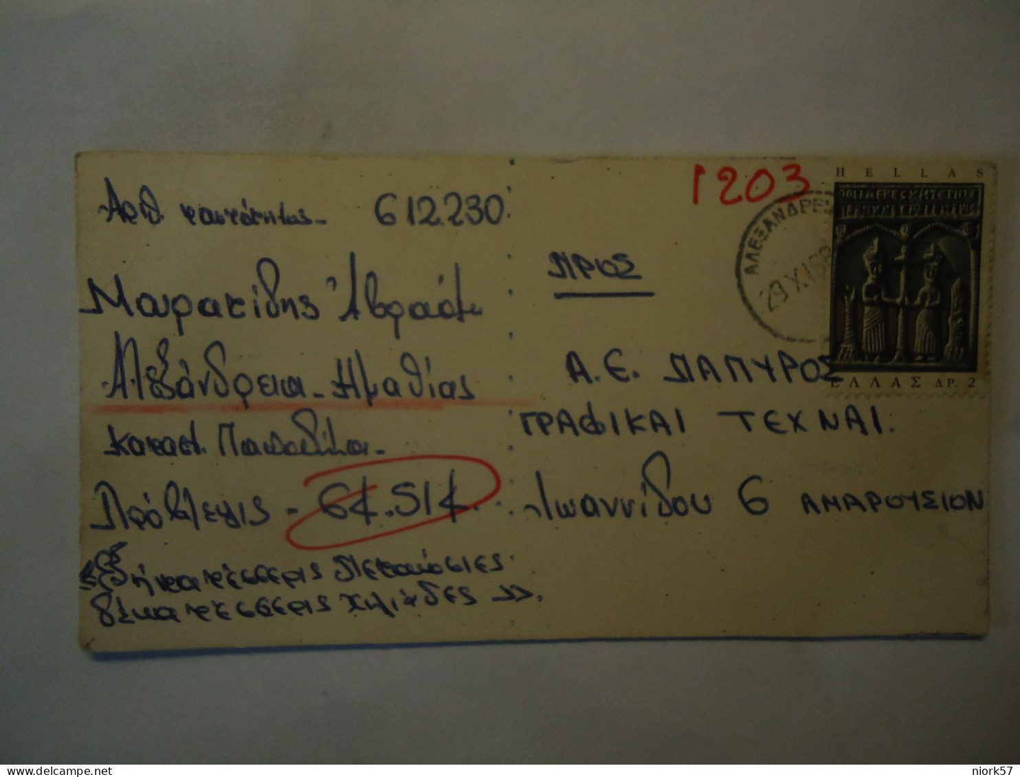 GREECE  POSTAL CARDS  1968 ΑΛΕΞΑΝΔΡΕΙΑ - Andere & Zonder Classificatie
