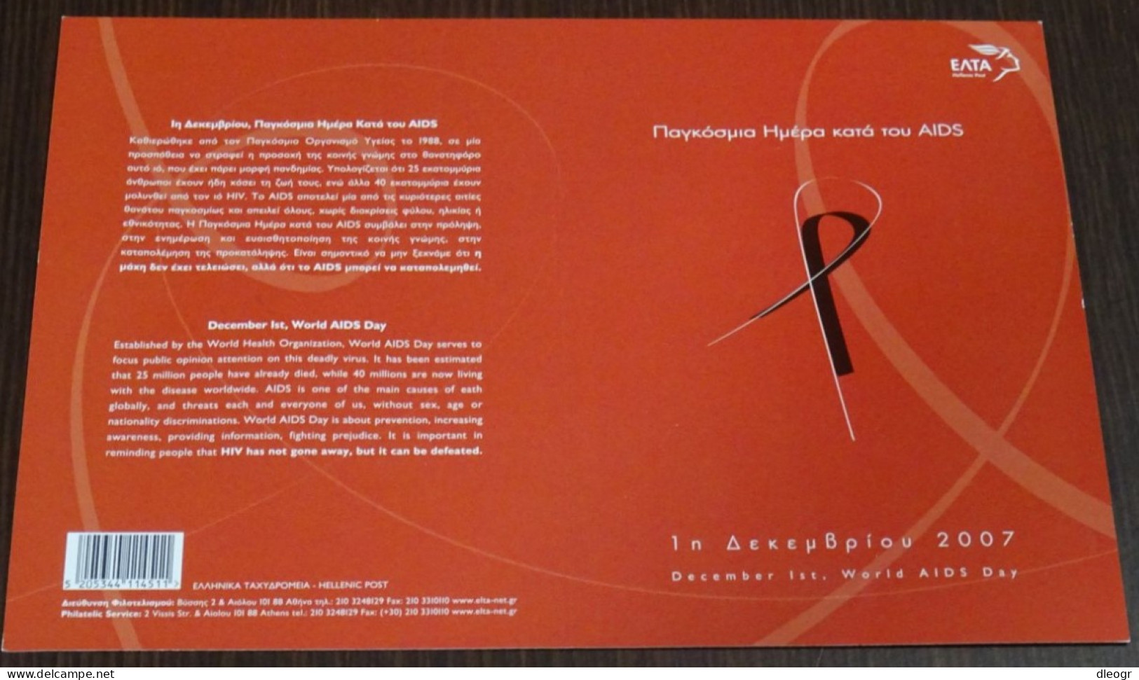 Greece 2007 Stop Aids Official Elta Commemorative Cover-Diptych - Ongebruikt