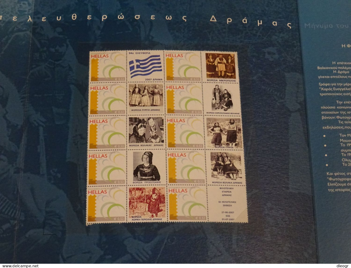 Greece 2007 94 Eleftheria Drama Personalized Sheet Elta Commemorative - Unused Stamps