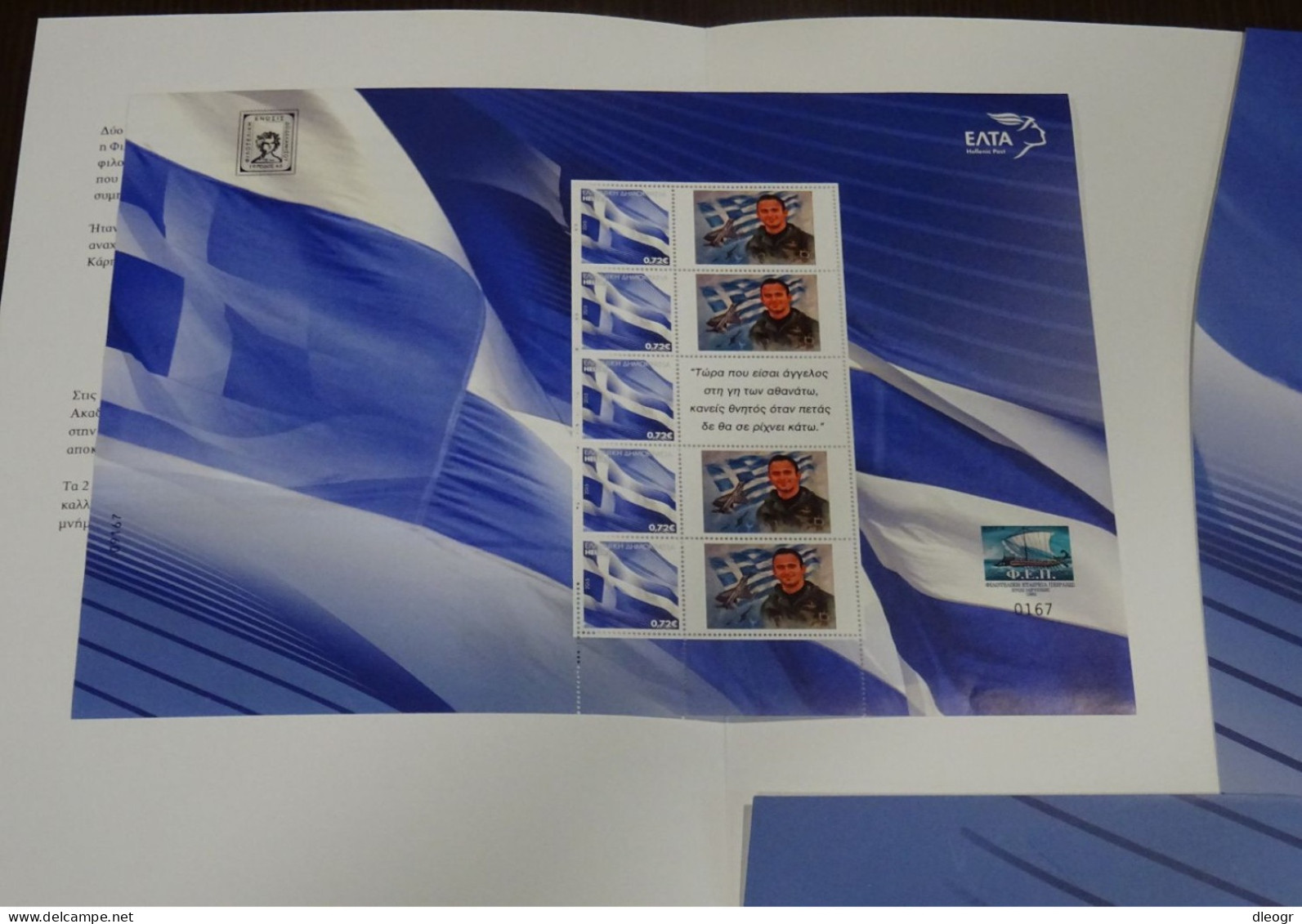 Greece 2015 Iliakis Personalized Sheet RARE - Unused Stamps