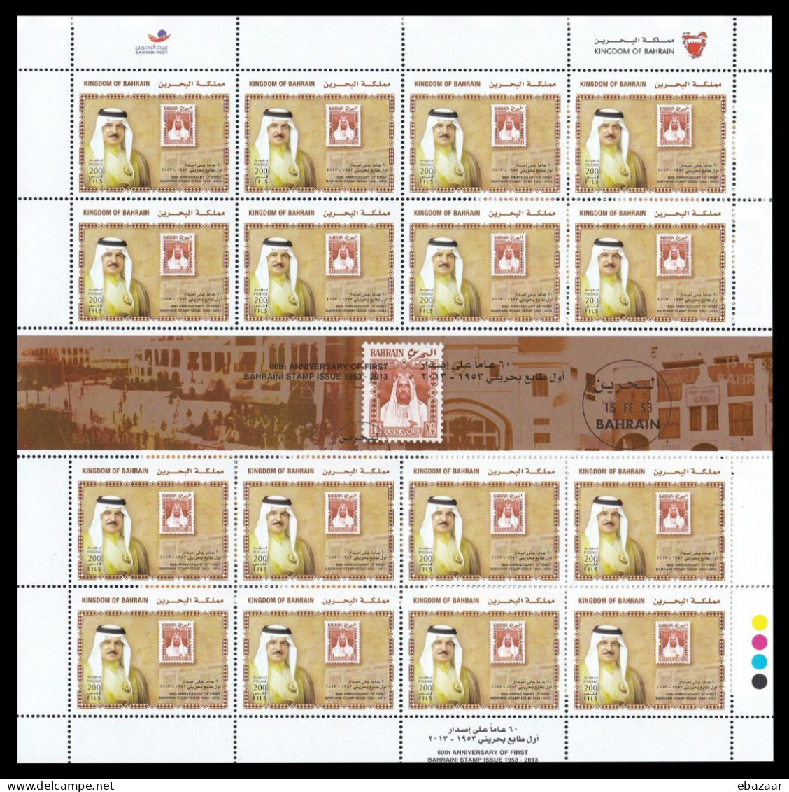 Kingdom Of Bahrain 2013, 60th Anniversary Of The First Stamp In 1953, Sheet MNH - Bahreïn (1965-...)
