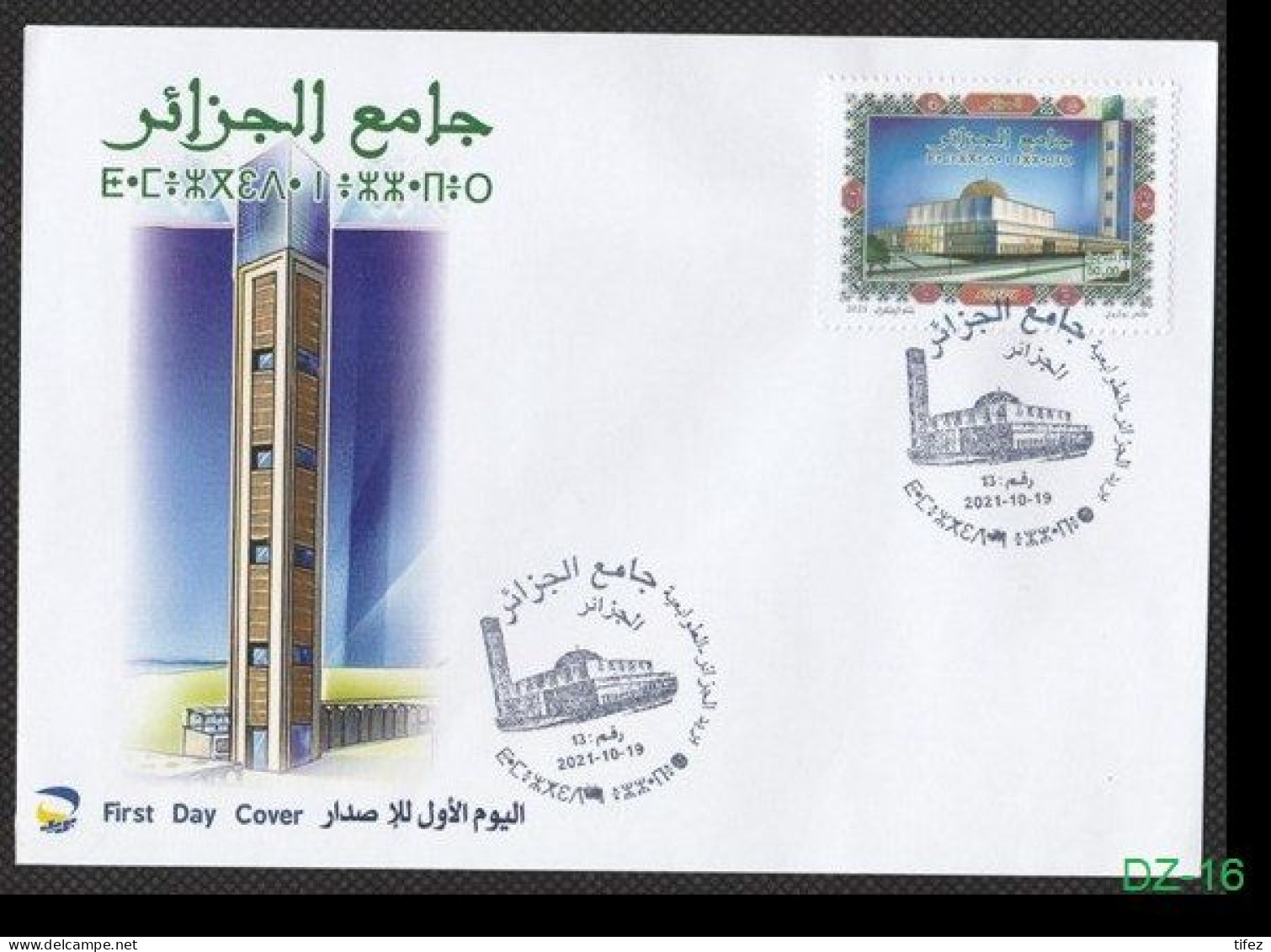 FDC/Année 2021-N°1884 : Mosquée D'Alger - Algeria (1962-...)