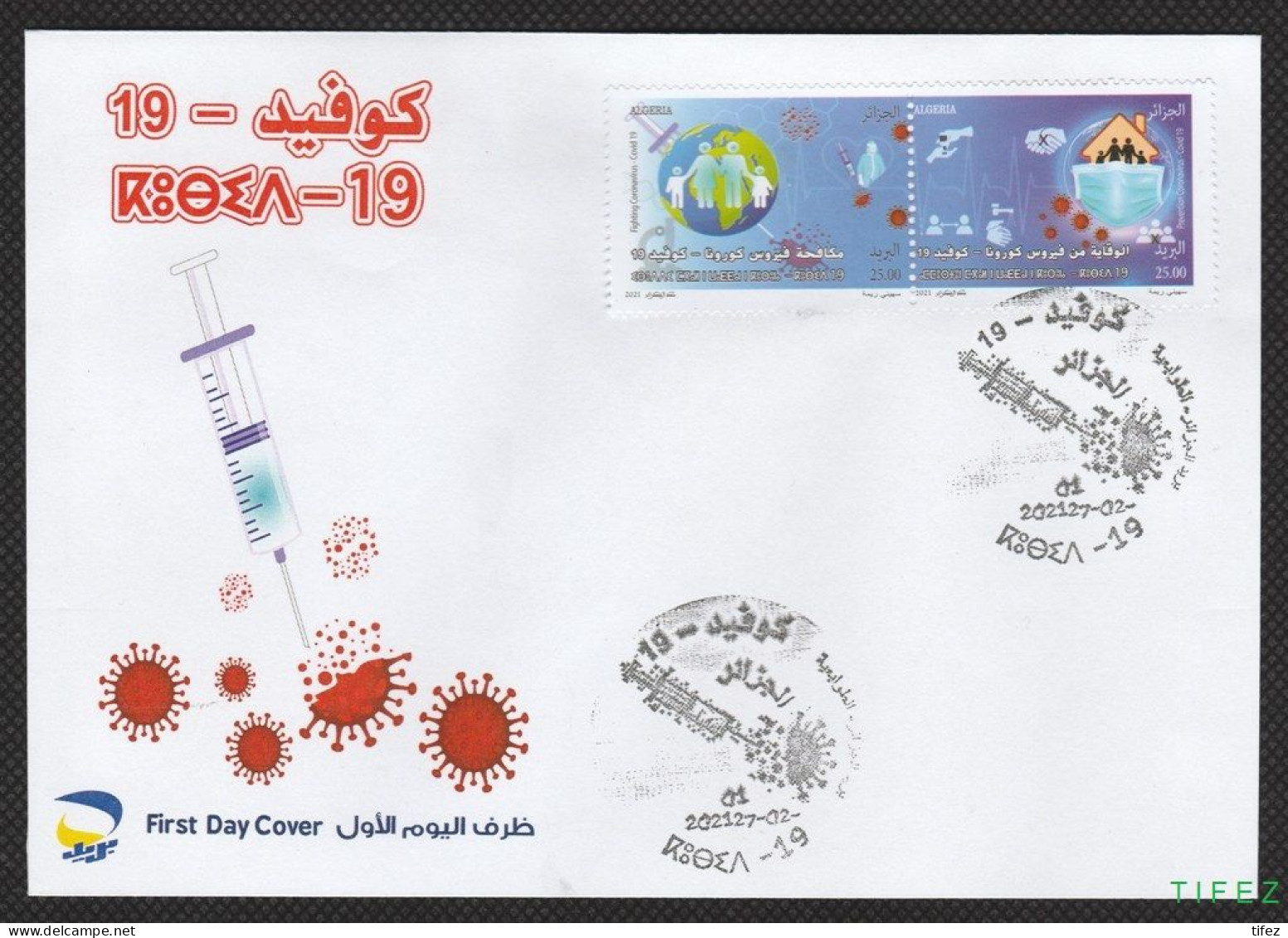 FDC/Année 2021-N°1865/1866 : Lutte Contre Le Coronavirus "COVID-19" (cs1t) - Algérie (1962-...)