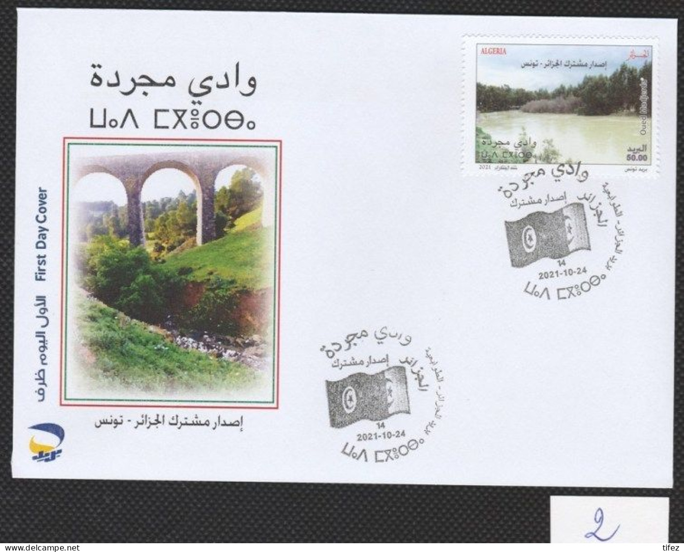 FDC/Année 2021-N°1885 : Oued MEDJERDA - Algérie/Tunisie (2) - Algérie (1962-...)
