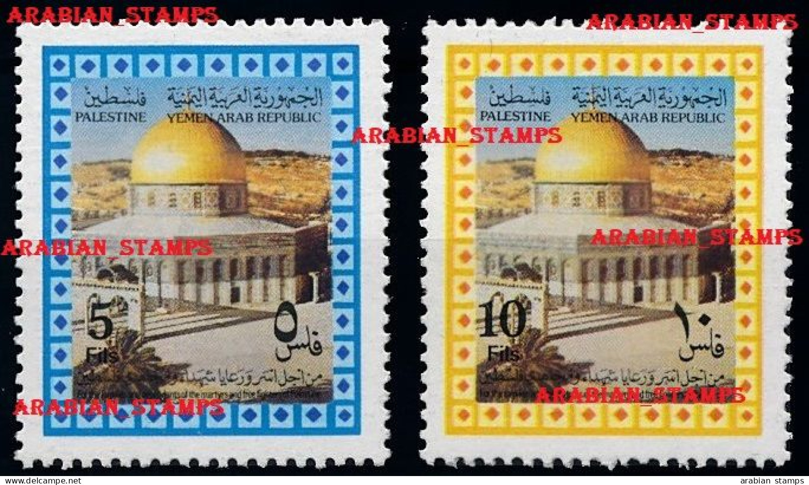 YEMEN ARAB REPUBLIC 1980 PALESTINIAN WELFARE PALESTINE DOME OF THE ROCK JOINT ISSUE - Yemen