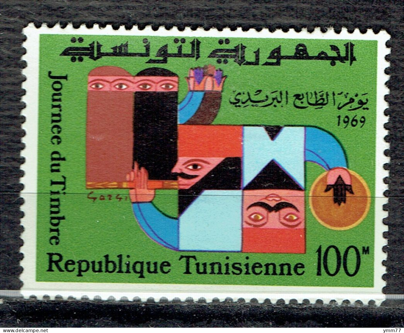 Journée Du Timbre - Tunisie (1956-...)