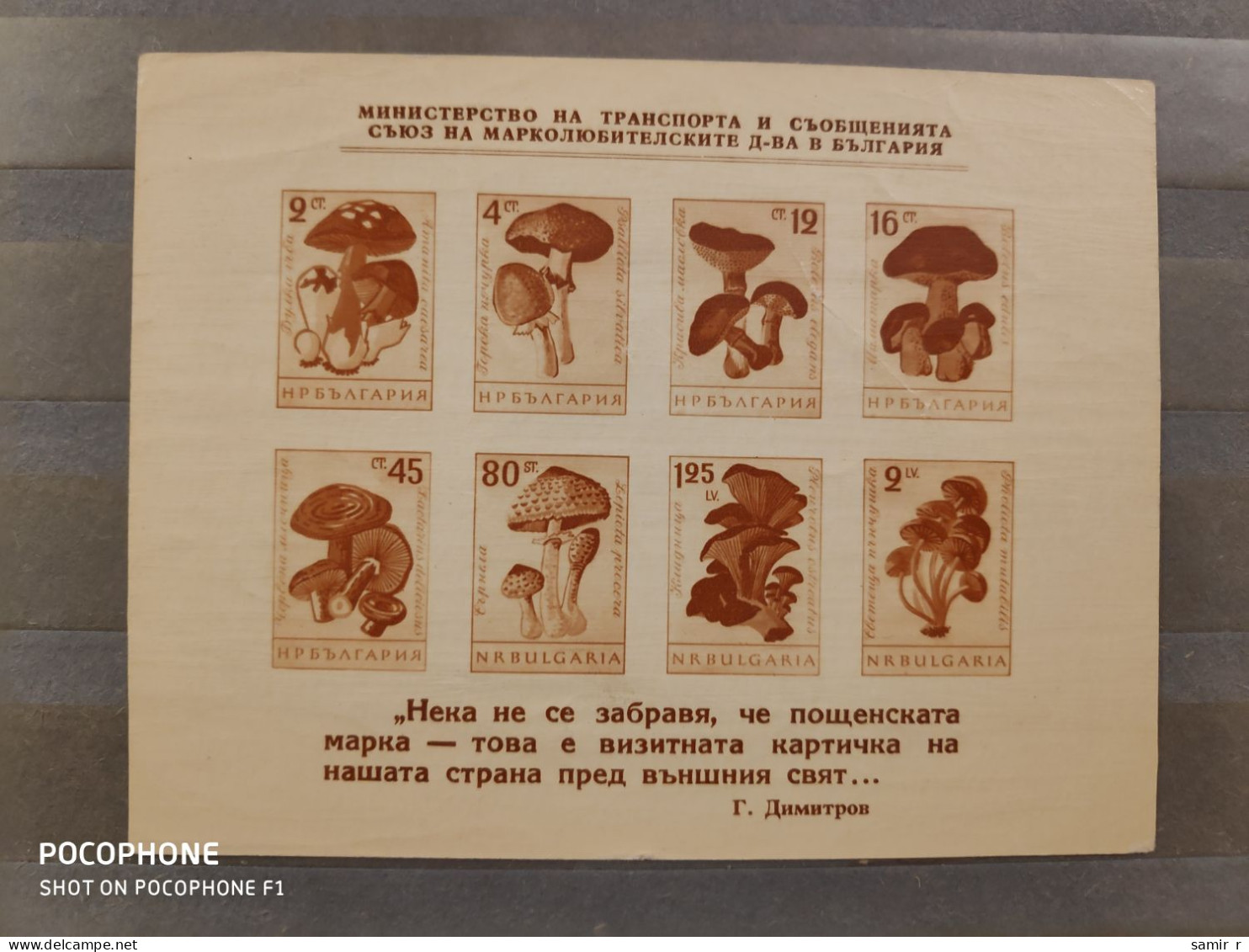 Bulgaria	Promotion List 8 - Unused Stamps