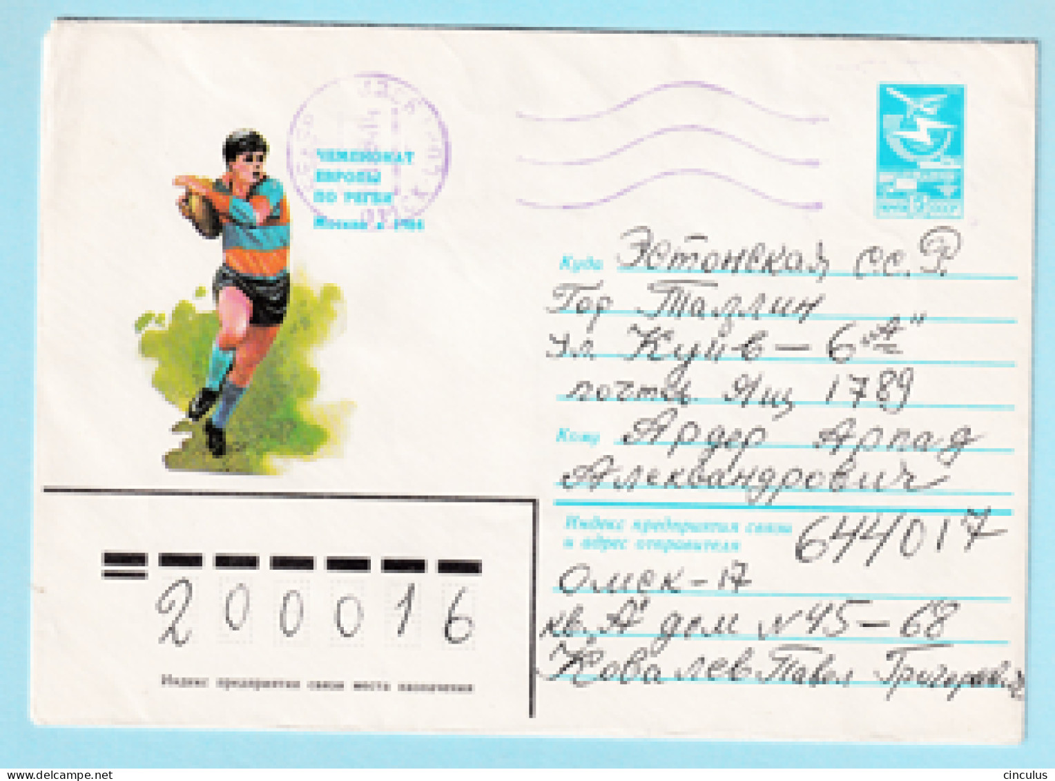 USSR 1983.1105. Rugby European Championship, Moscow. Prestamped Cover, Used - 1980-91