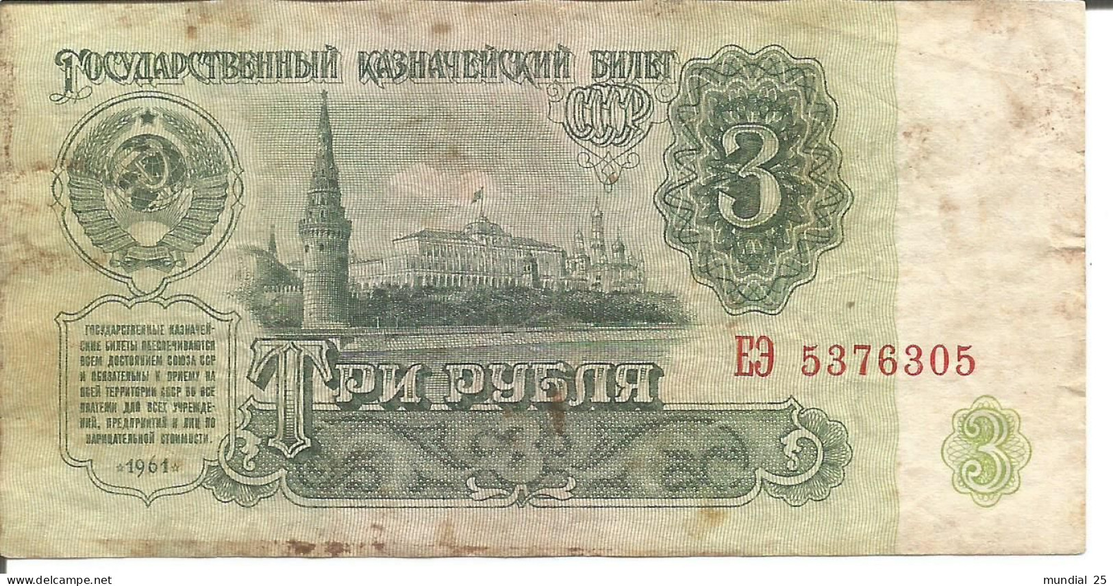3 RUSSIA NOTES 3 RUBLES 1961 - Russland