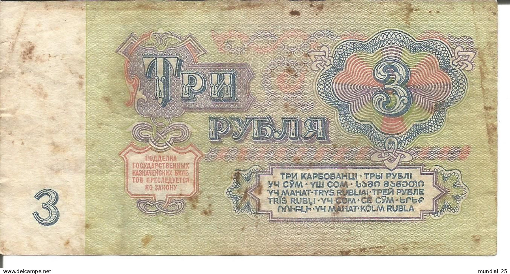 3 RUSSIA NOTES 3 RUBLES 1961 - Russia