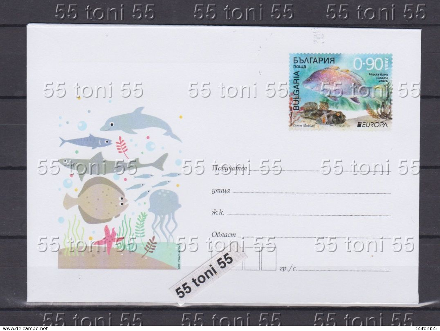 2024 Europa - Underwater Fauna And Flora  Postal Stationery  Bulgaria / Bulgarie - 2024