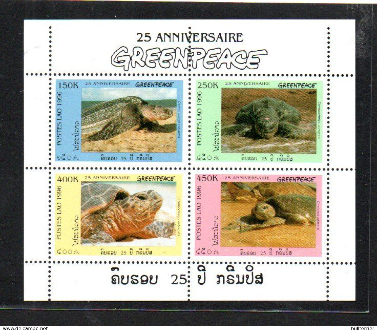 LAOS -  1996 - GREENPEACE TURTLES SHEETLET OF 4  MINT NEVER HINGED - Laos