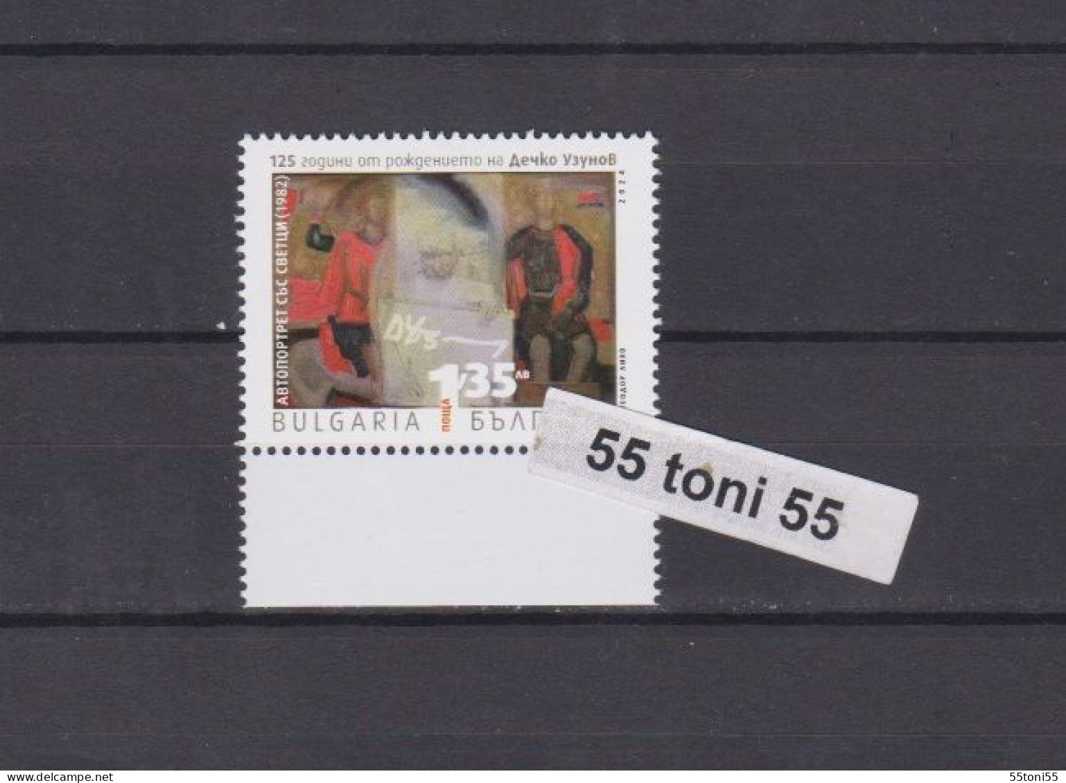 2024 125 Years Since The Birth Of Dechko Uzunov – Artist 1v.-MNH Bulgaria / Bulgarie - Unused Stamps
