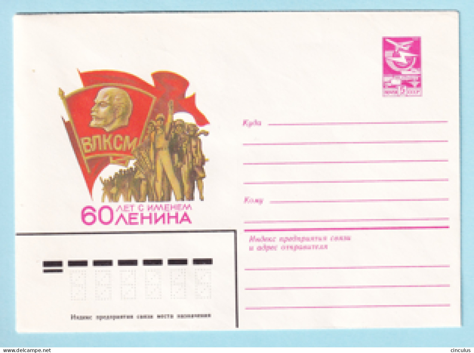 USSR 1984.0224. Komsomol. Prestamped Cover, Unused - 1980-91