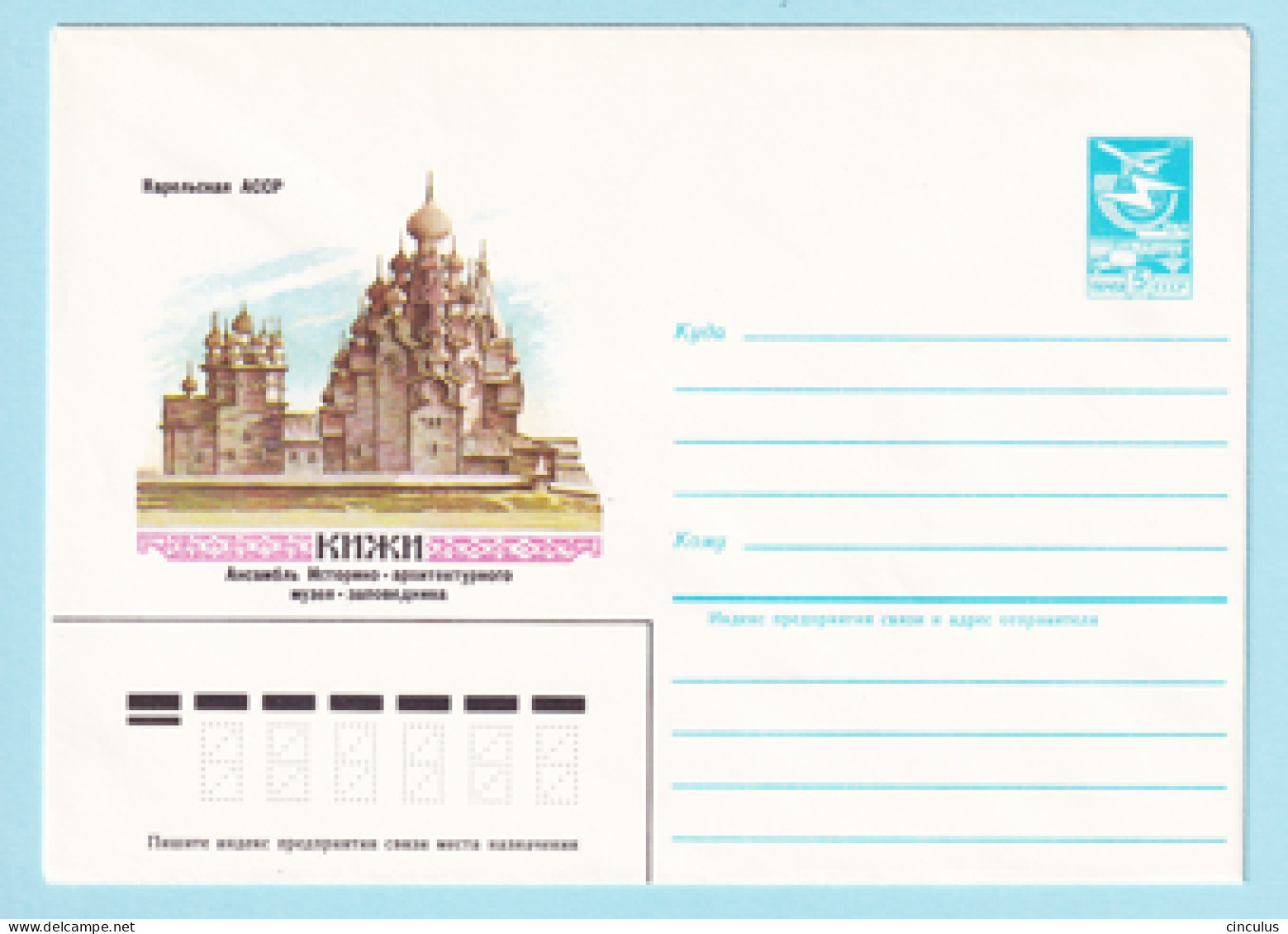 USSR 1984.0524. Wooden Architecture, Kizhi, Karelia. Prestamped Cover, Unused - 1980-91