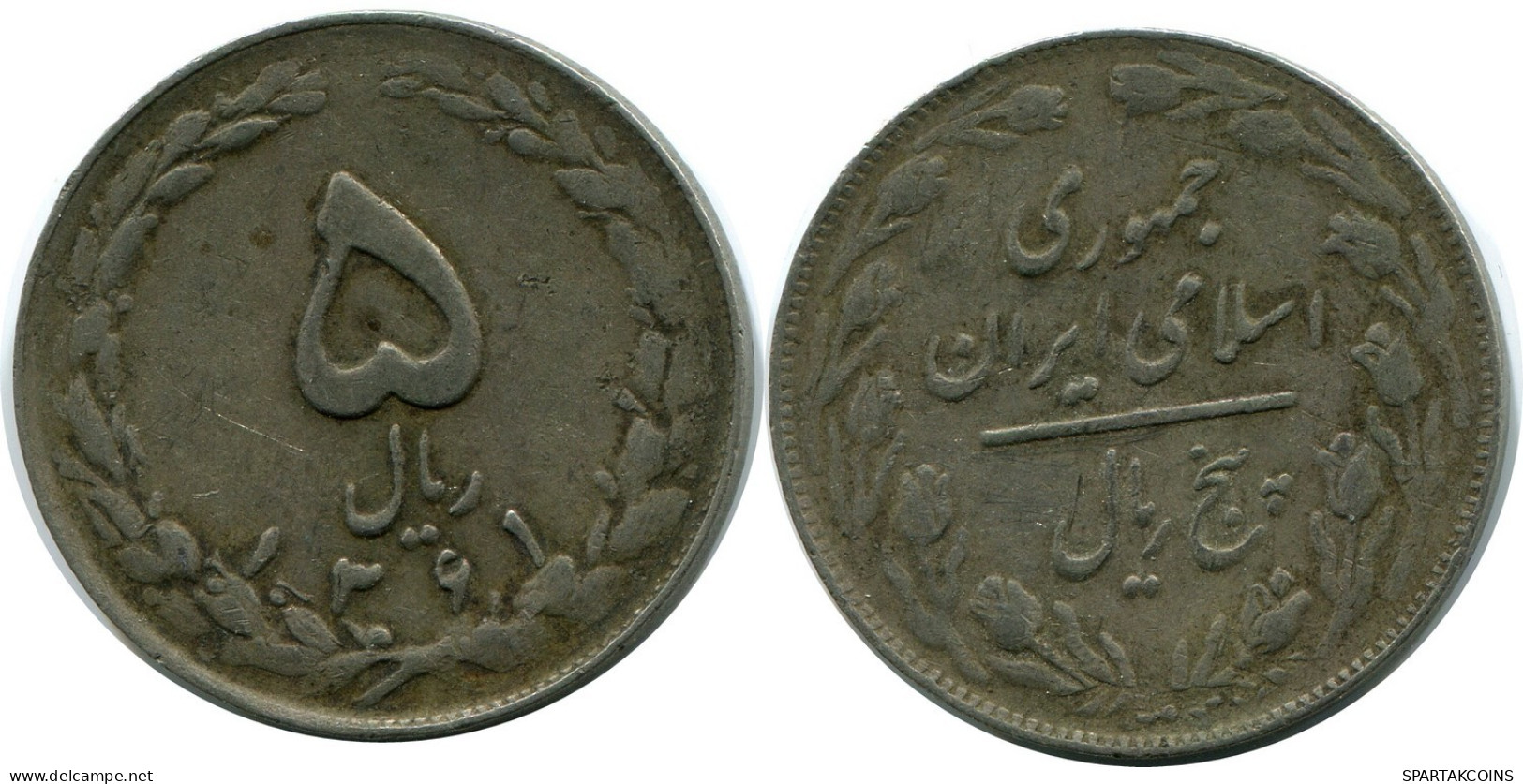 IRAN 5 RIALS 1982 / 1361 Islamique Pièce #AP208.F.A - Iran